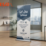 رول اب ستاند احترافي من لمسة للدعاية والإعلان بتصميم جذاب للطباعة والتسويق.