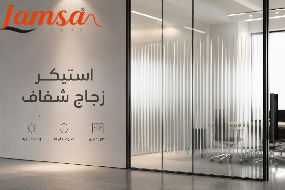 استيكر زجاج شفاف بتصميم احترافي للمحلات والواجهات