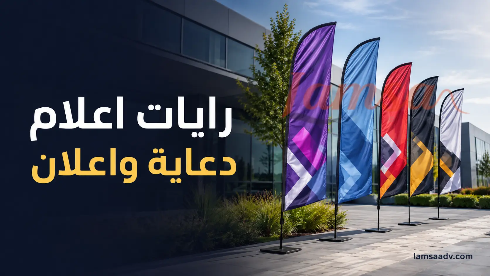 رايات اعلام دعاية واعلان