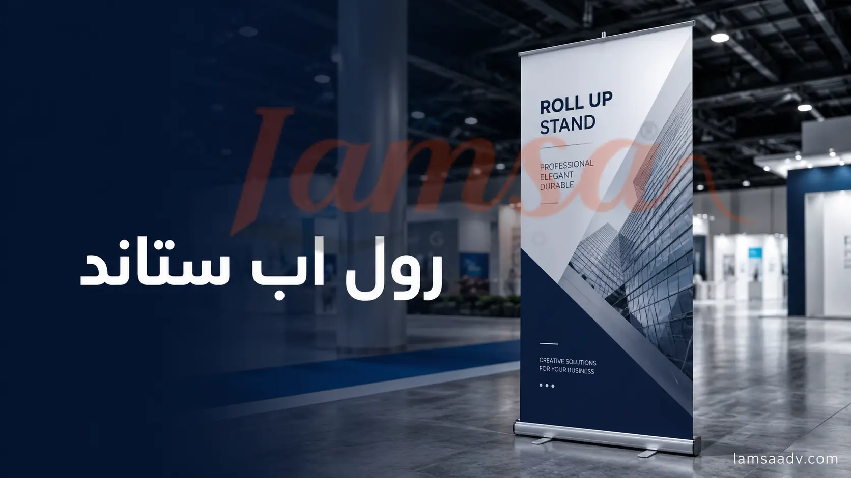 رول اب ستاند
