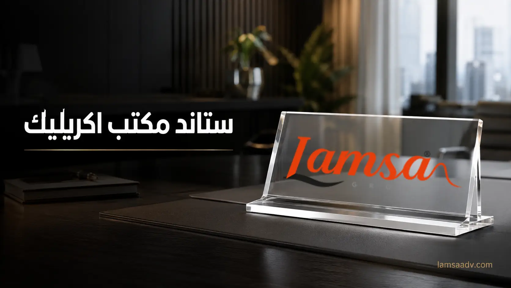 ستاند مكتب اكريليك