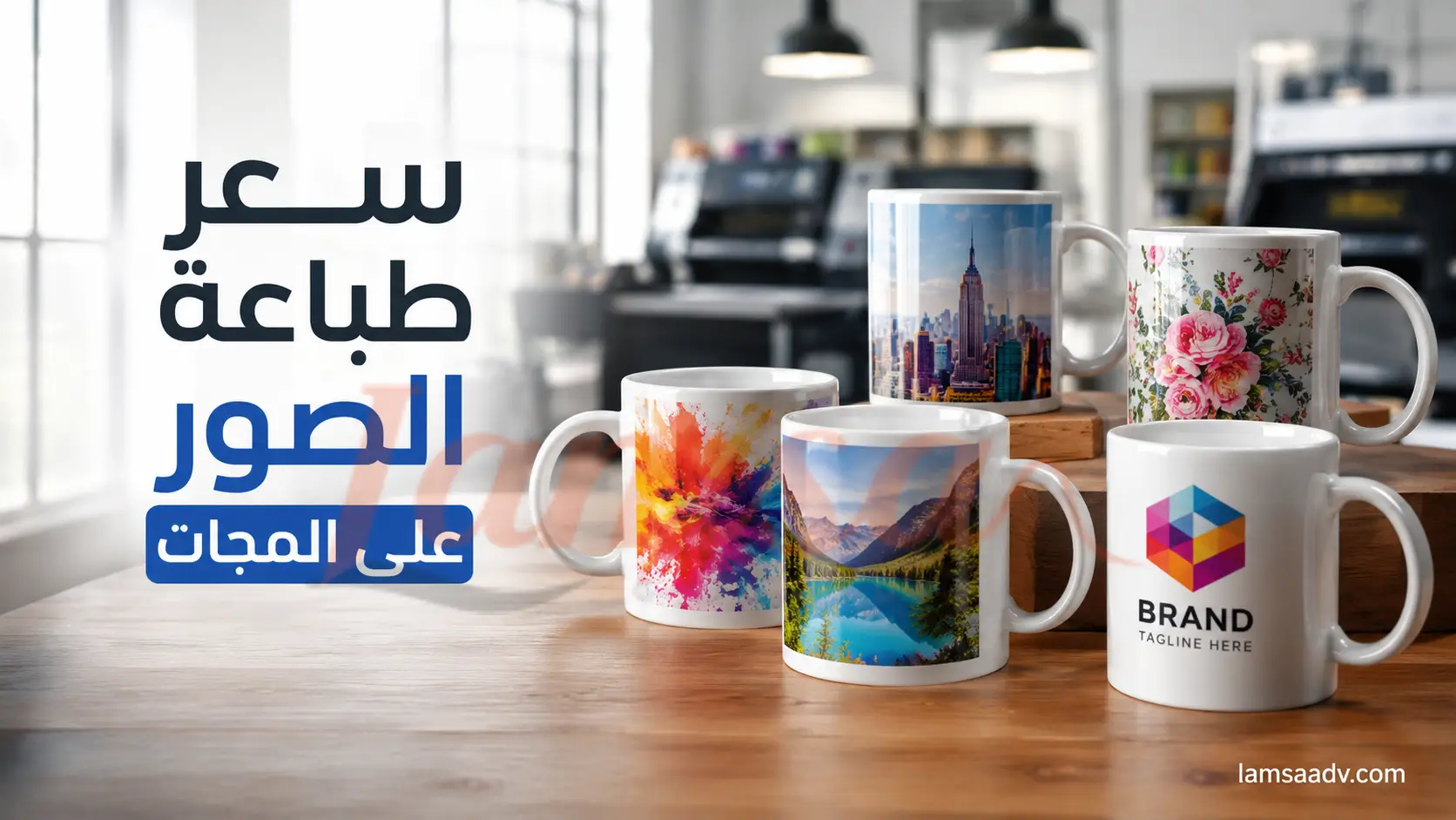 سعر طباعة الصور على المجات
