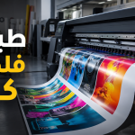 طباعة فلكس كوتد