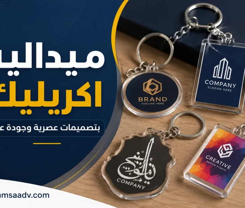 ميداليات أكريليك
