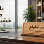 يافطة مكتب خشب ليزر