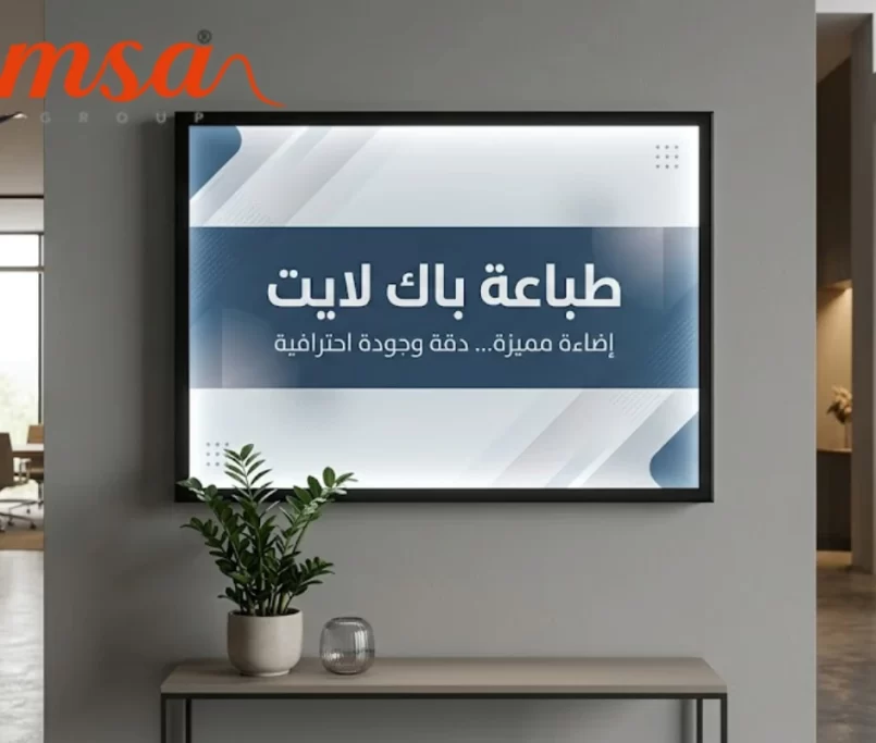 تفاصيل دقة ألوان طباعة باك لايت على خامات الفينيل عالية الجودة