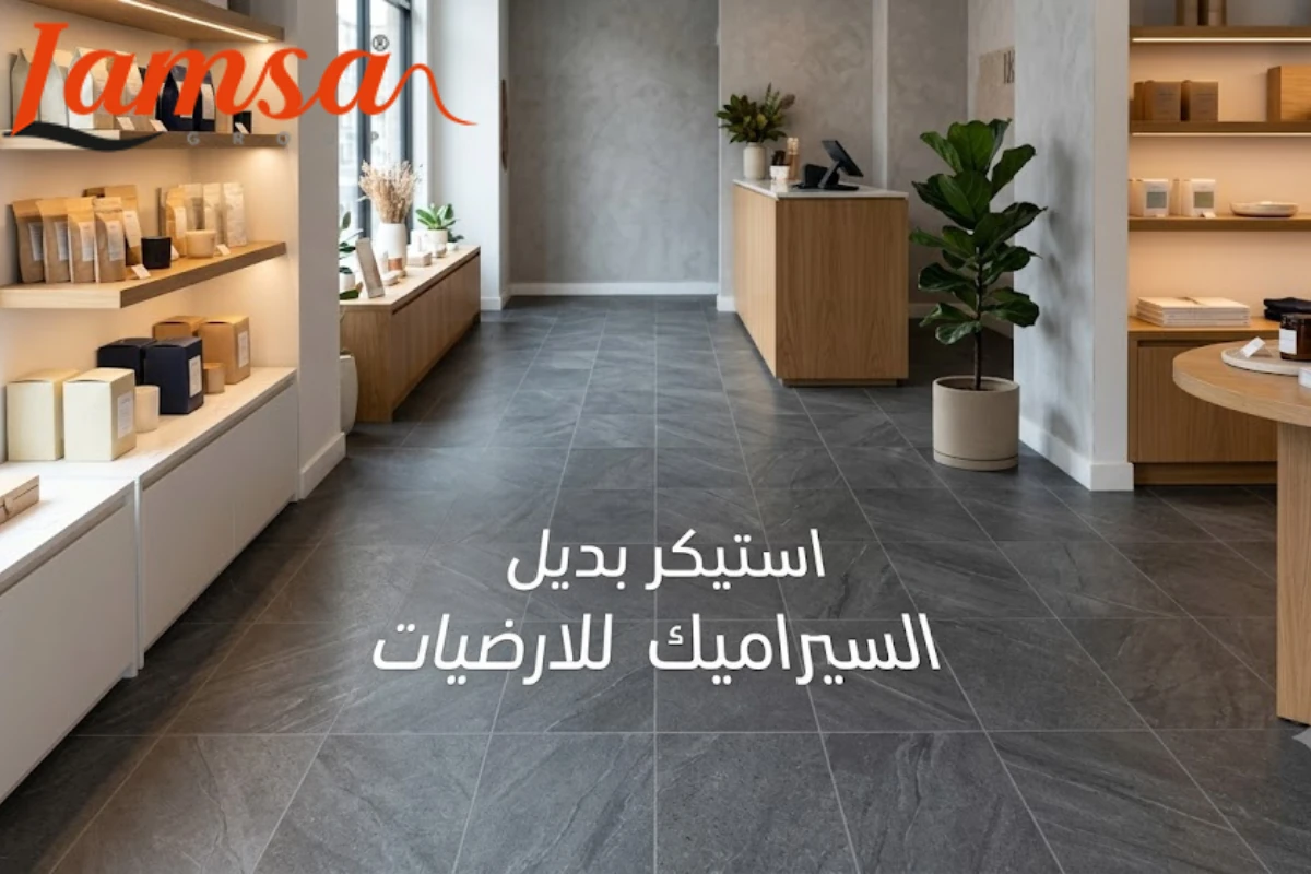 تصميم استيكر للارضيات يستخدم للتوجيه في المعارض والمولات