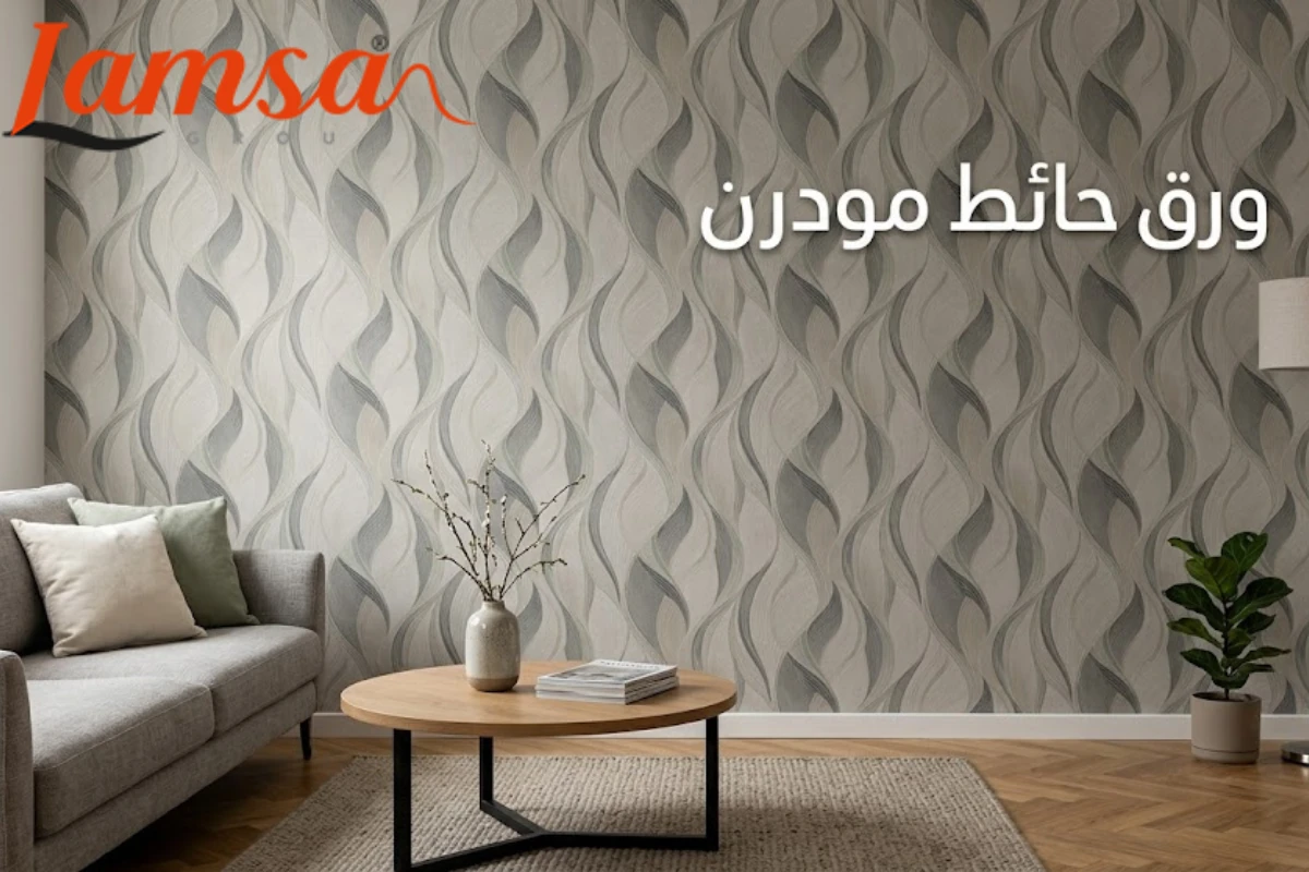 ورق حائط بتصميم أنيق يناسب غرف الاستقبال والصالونات